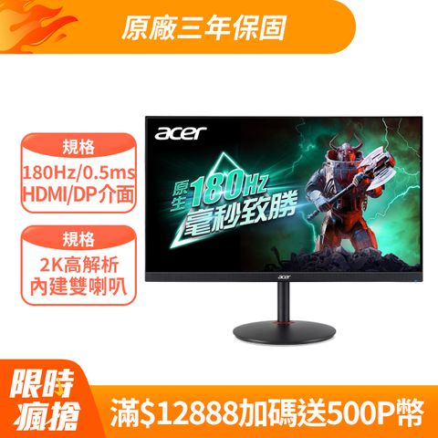 ACER 宏碁 XV271U M3 HDR電競螢幕(27型/2K/180Hz/0.5ms/IPS)