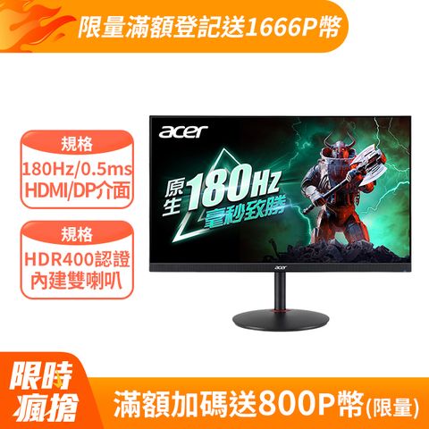 ACER 宏碁 XV272U V3 電競螢幕(27型/2K/180Hz/0.5ms/IPS)