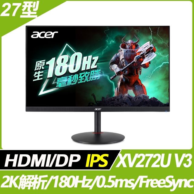 ACER 宏碁  XV272U V3 電競螢幕(27型/2K/180Hz/0.5ms/IPS/HDR400)