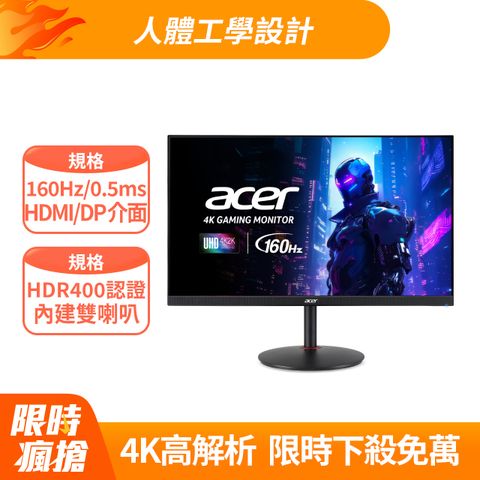 Acer XV272K V3 HDR電競螢幕(27型/4K/160Hz/0.5ms/HDMI/DP/喇叭/IPS)