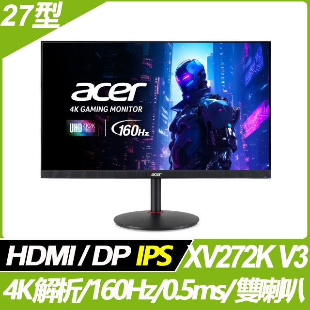 ACER 宏碁  XV272K V3 HDR電競螢幕(27型/4K/160Hz/0.5ms/HDMI/DP/喇叭/IPS)