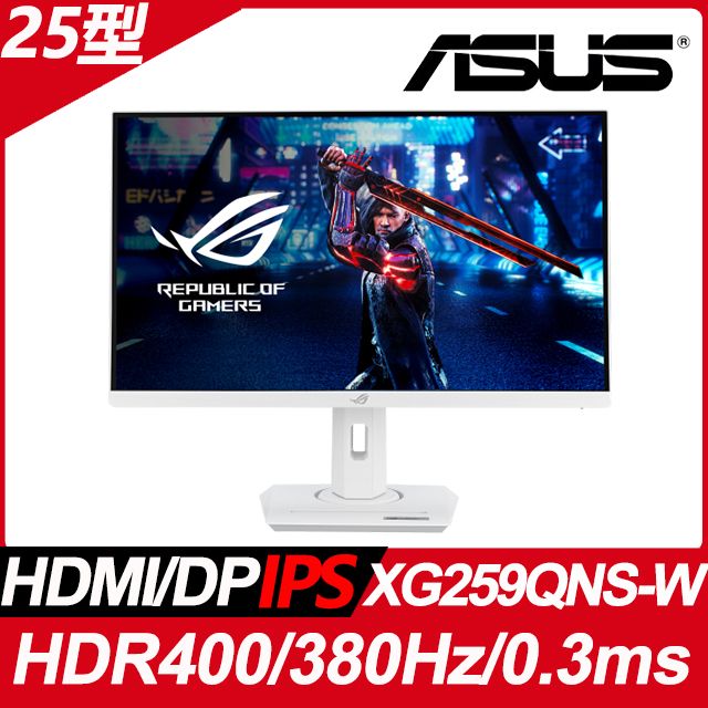 ASUS 華碩  ROG Strix XG259QNS-W HDR400電競螢幕(25型/FHD/380Hz/0.3ms/IPS)