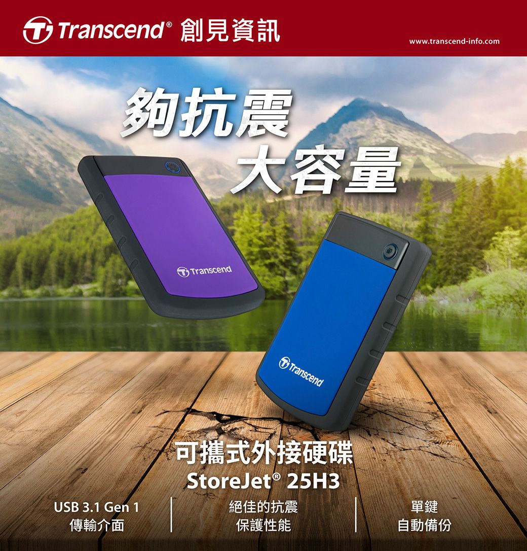 Transcend 創見資訊夠抗震大容量TranscendTranscend可攜式外接硬碟StoreJet® 25H3USB 3.1 Gen 1絕佳的抗震傳輸介面保護性能www.transcend-info.com單鍵自動備份