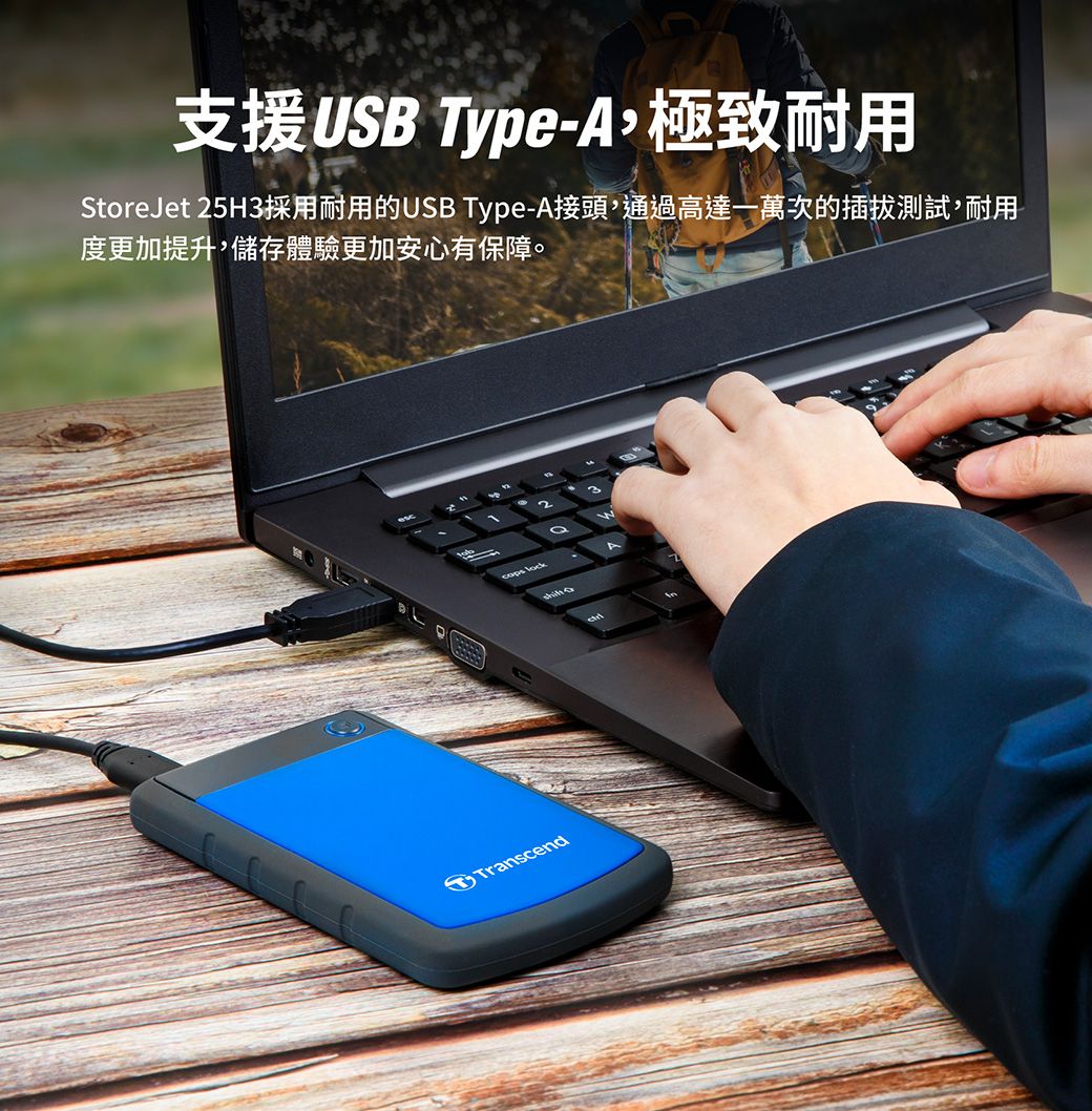 支援USB Type-A極致耐用StoreJet 25H3採用耐用的USB Type-A接頭,通過高達一萬次的插拔測試,耐用度更加提升,儲存體驗更加安心有保障。Transcend 23