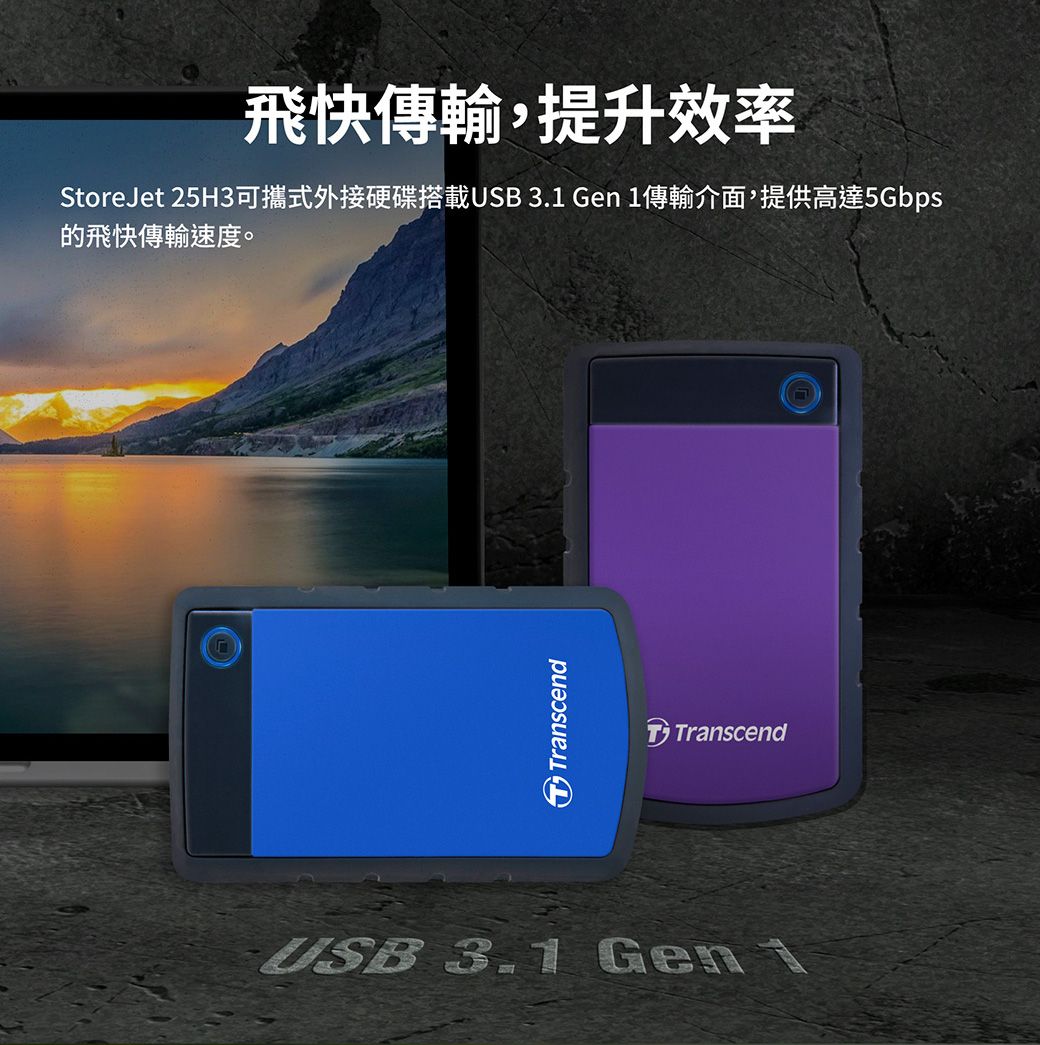 飛快傳輸,提升效率StoreJet 25H3可攜式外接硬碟搭載USB 3. Gen 1傳輸介面,提供高達5Gbps的飛快傳輸速度。TranscendTranscendUSB 3.1 Gen 1