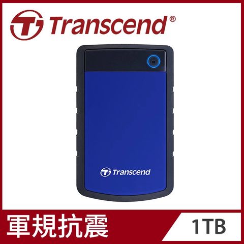 台灣製 軍規防震【Transcend 創見】1TB StoreJet 25H3 軍規防震2.5吋USB3.1行動硬碟-寶石藍 (TS1TSJ25H3B)