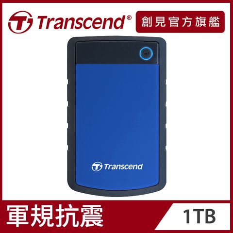 【Transcend 創見】1TB StoreJet 25H3 軍規防震2.5吋USB3.1行動硬碟-寶石藍