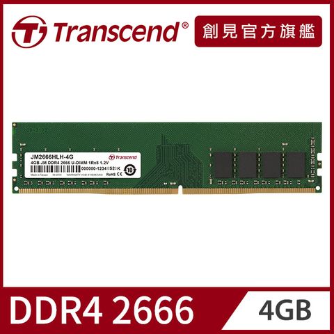 Transcend 創見 4GB JetRam DDR4 2666 桌上型記憶體 (JM2666HLH-4G)