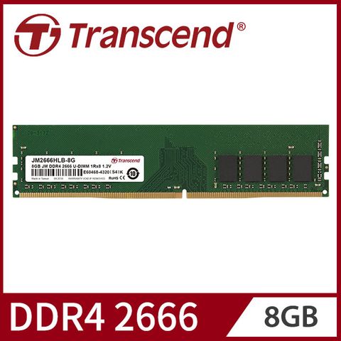 【Transcend 創見】8GB JetRam DDR4 2666 桌上型記憶體(JM2666HLB-8G)