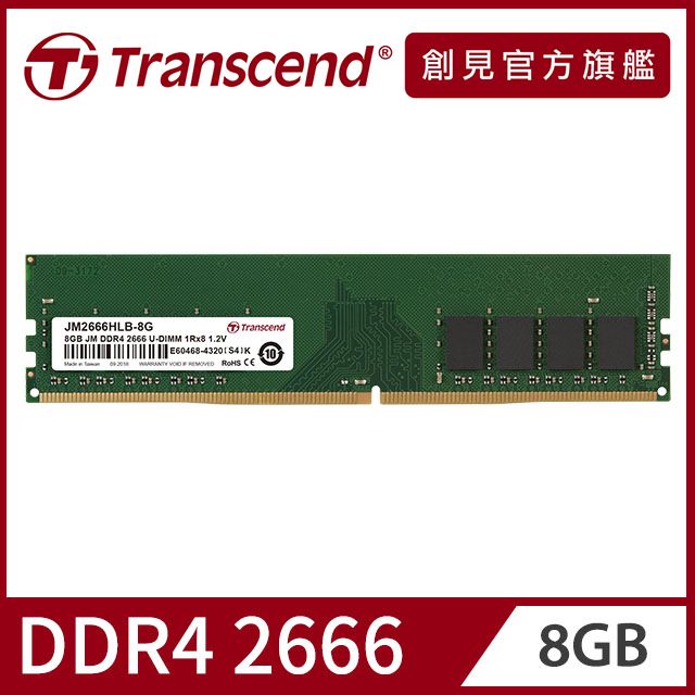 Transcend 創見 8GB JetRam DDR4 2666 桌上型記憶體(JM2666HLB-8G)