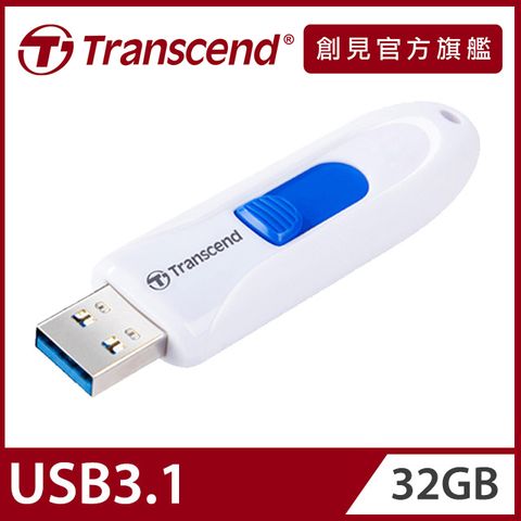 【Transcend 創見】32GB JetFlash790 USB3.1隨身碟-典雅白