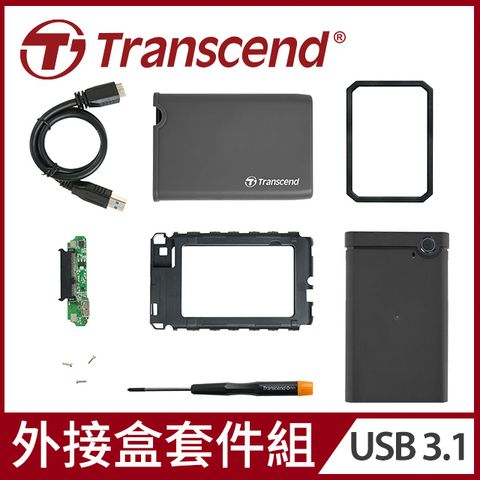 ★兩年保固 品質有保障★【Transcend 創見】StoreJet 25CK3 USB3.1軍規抗震2.5吋SSD/HDD外接盒(含工具組) (TS0GSJ25CK3)