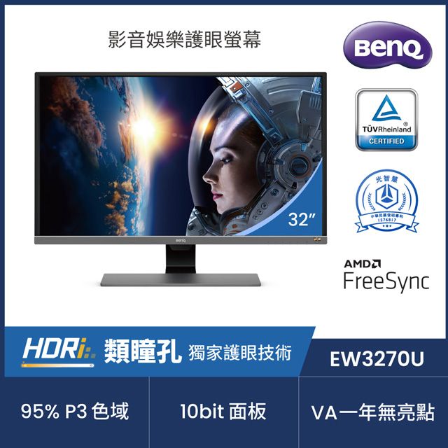 BENQ EW3270U HDR類瞳孔萊茵護眼螢幕(32型/4K/HDMI/DP/喇叭/VA/Type-C