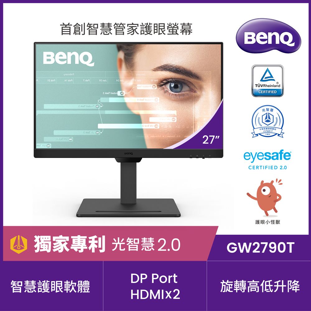 BenQ 明基  GW2790T 光智慧護眼螢幕(27型/FHD/HDMI/DP/IPS)