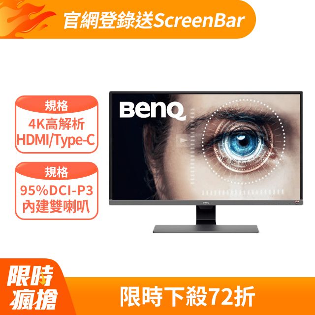 BenQ 明基  EW3270U HDR 4K類瞳孔萊茵護眼螢幕(32型/4K/HDMI/DP/Type-C/喇叭/VA)