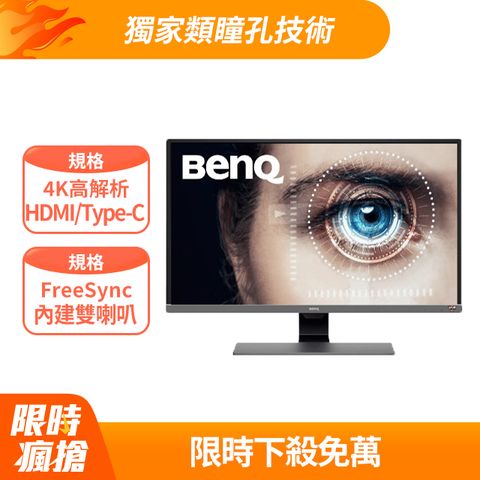 BenQ 明基 EW3270U HDR 4K類瞳孔萊茵護眼螢幕(32型/4K/HDMI/DP/Type-C/喇叭/VA)