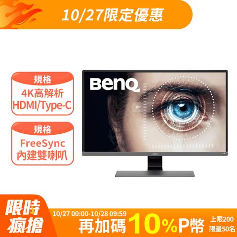 BenQ 明基 EW3270U HDR 4K類瞳孔萊茵護眼螢幕(32型/4K/HDMI/DP/Type-C/喇叭/VA)