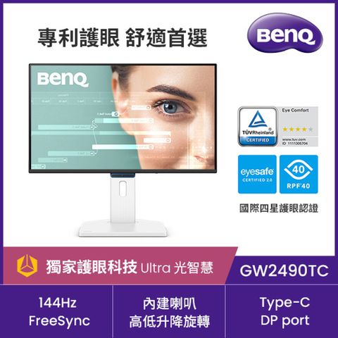 BENQ GW2490TC 144Hz護眼螢幕 (24型/FHD/Type-C/HDMI/DP/內建喇叭)