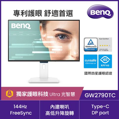 BENQ GW2790TC 144Hz護眼螢幕 (27型/FHD/Type-C/HDMI/DP/內建喇叭)