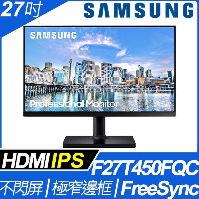 Samsung 三星  27吋 FHD IPS平面螢幕(F27T450FQC)