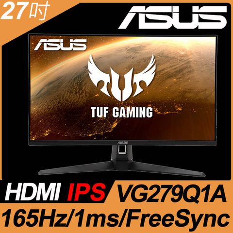 ASUS VG279Q1A電競螢幕 (27型/FHD/165hz/1ms/喇叭/IPS)