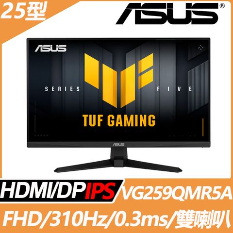 ASUS VG259QMR5A 電競螢幕(25型/FHD/310Hz/0.3ms/IPS)
