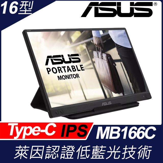 ASUS 華碩 ZenScreen 16型可攜式顯示器(MB166C)