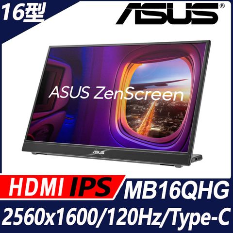 ASUS ZenScreen MB16QHG 可攜式螢幕(16型/2560x1600/HDMI/IPS/Type-C)