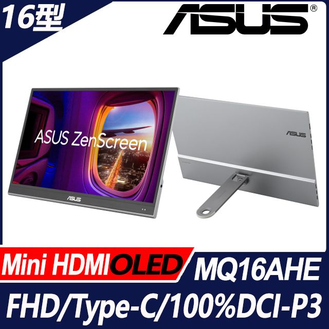 ASUS 華碩  ZenScreen MQ16AHE 可攜式螢幕(16型/FHD/Mini HDMI/OLED/Type-C)