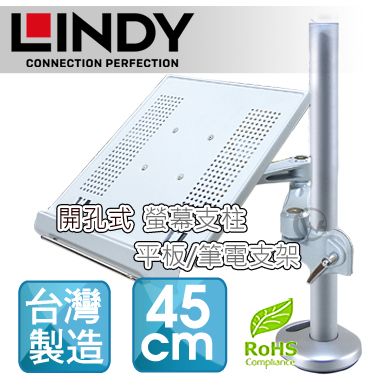 LINDY 林帝 台灣製 筆電/平板 長懸臂式支架+45cm開孔式支桿 組合 (40962+40699)