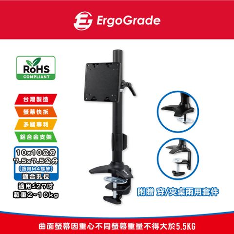 ErgoGrade 快拆式穿夾兩用鋁合金單螢幕支架(EGTC011Q)