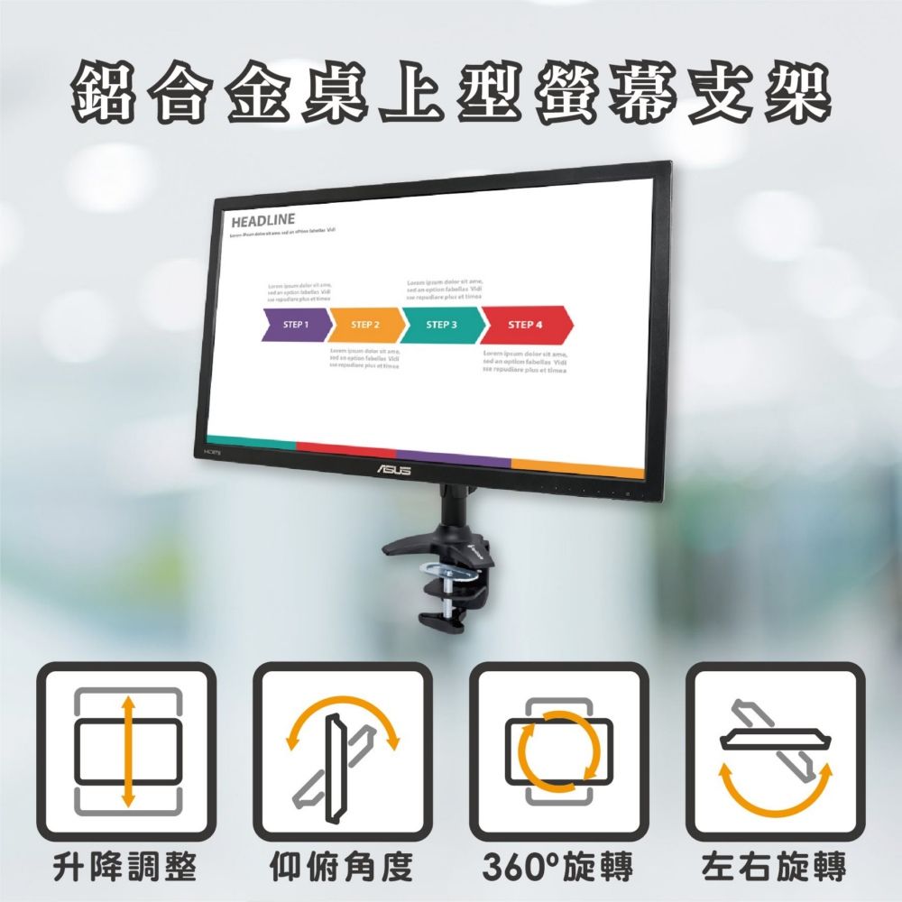 合金桌上型螢幕HEALINESTE 1STEP2  PSTEP3STEP 4          D升降調整仰俯角度360°旋轉左右旋轉