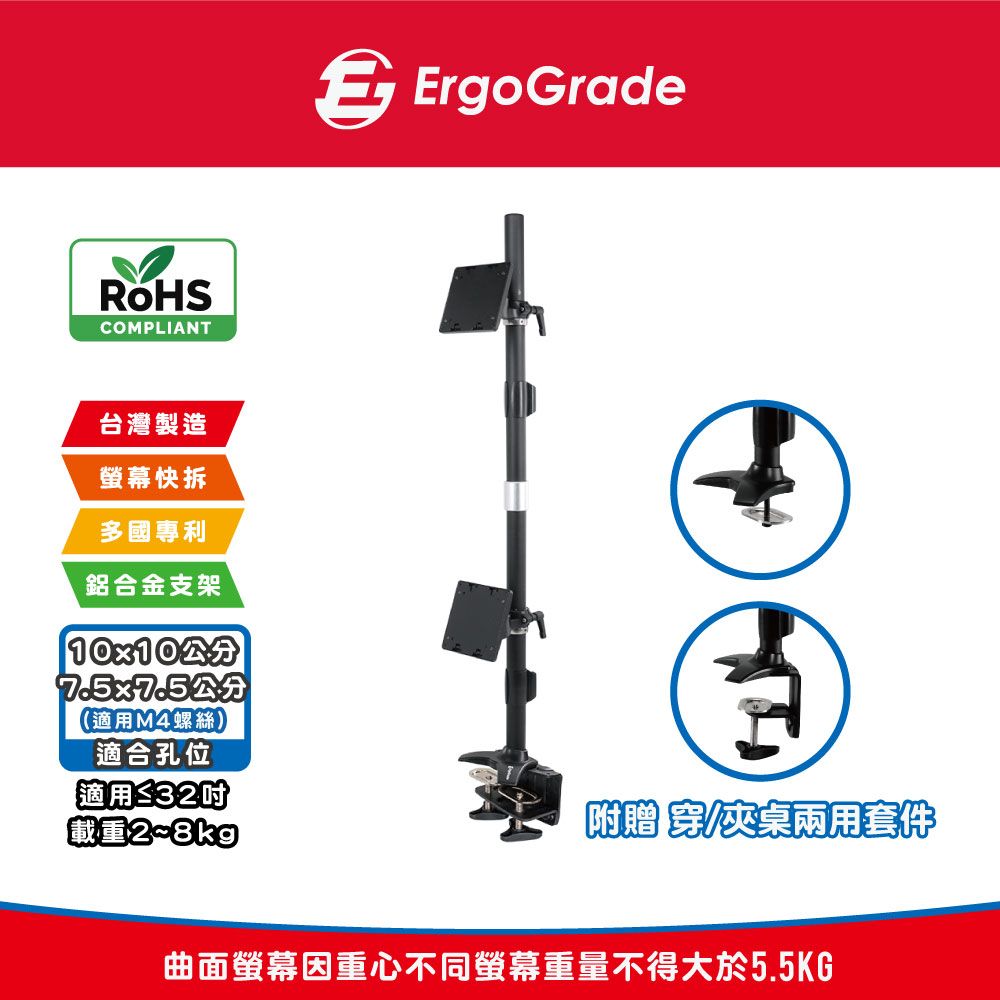 ErgoGrade 快拆式穿夾兩用上下多動向雙螢幕支架(EGTC012Q)