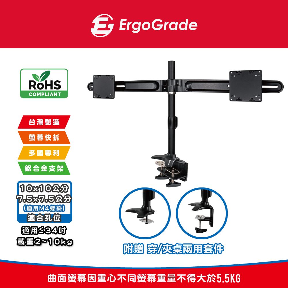 ErgoGrade 快拆式鋁合金穿夾兩用左右雙螢幕支架(EGTC732Q)