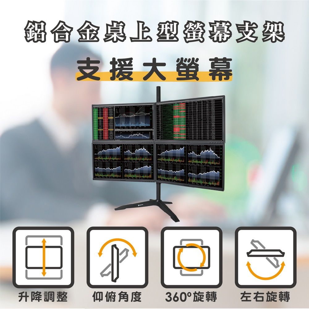 ErgoGrade 快拆式鋁合金桌上型四螢幕螢幕支架(EGTS734Q)