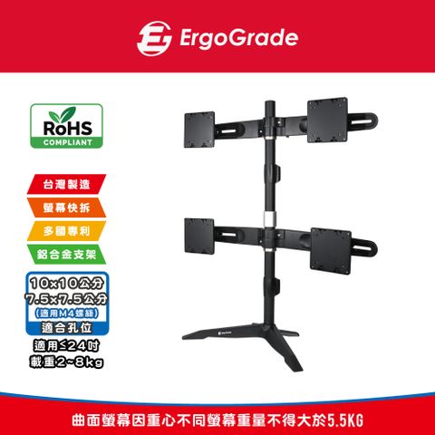 ErgoGrade 快拆式鋁合金桌上型四螢幕螢幕支架(EGTS744Q)