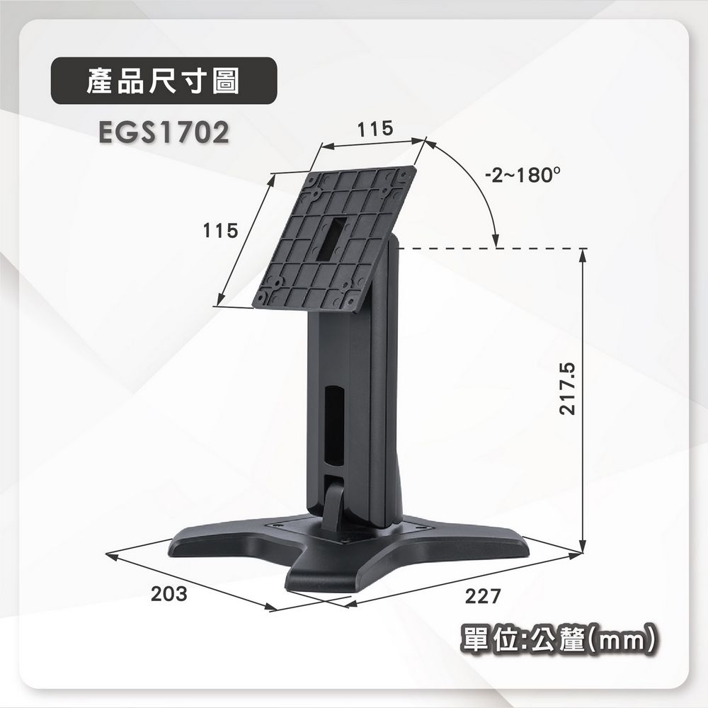 ErgoGrade 21.5吋以下觸控螢幕專用底座 (EGS1702-B)/螢幕支架/支撐架/螢幕架/桌上型