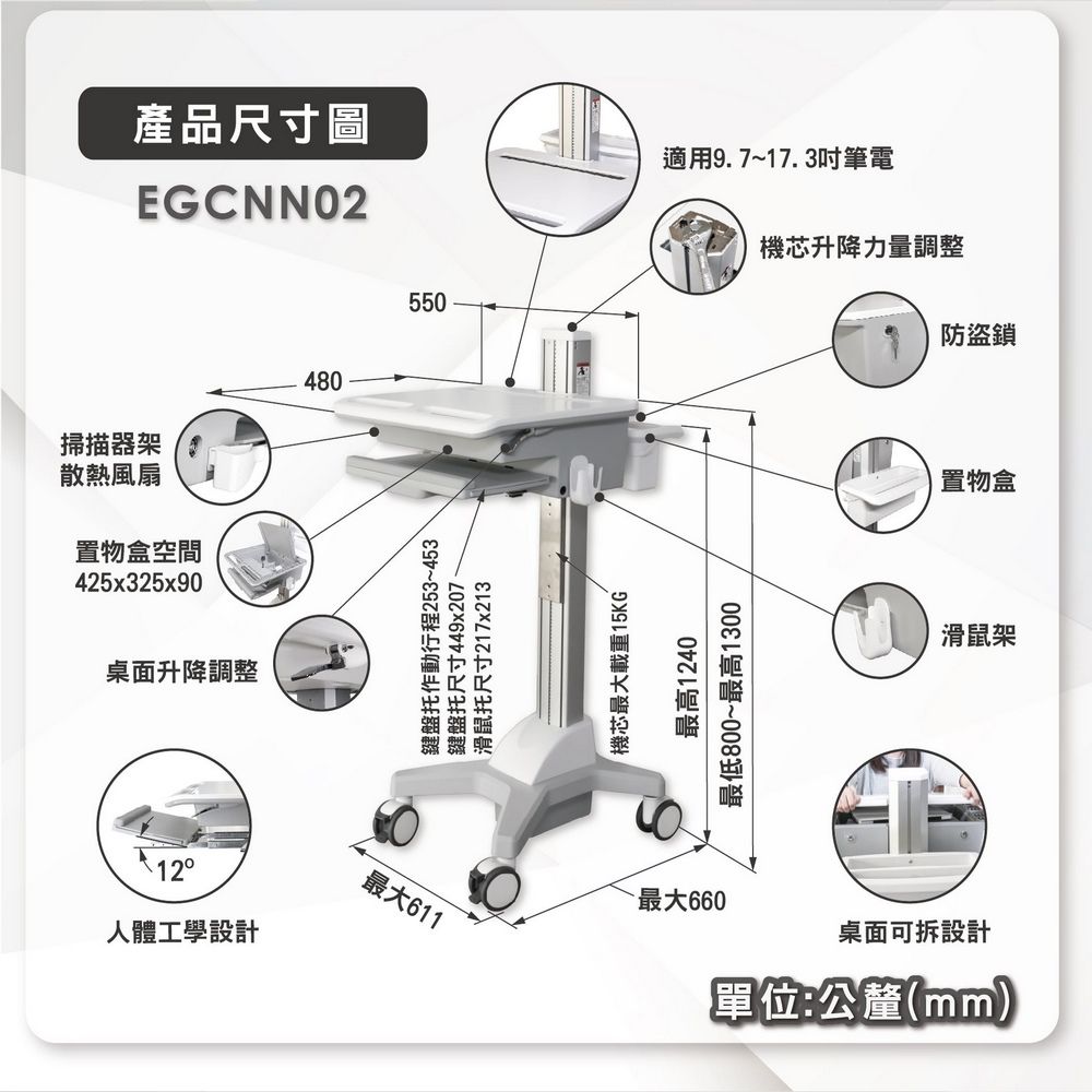 ErgoGrade 多功能筆電醫療推車(EGCNN02)