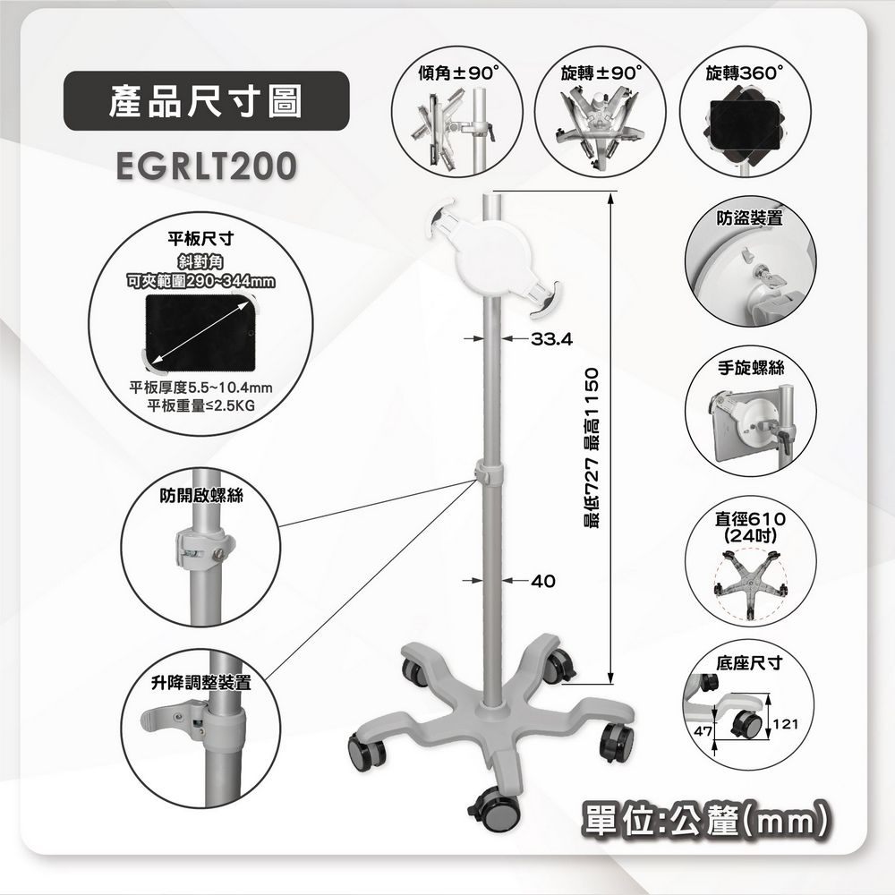 ErgoGrade 多功能平板電腦推車/五爪推車(EGRLT200)螢幕推車/移動推車/行動推車/儀器推車/螢幕架