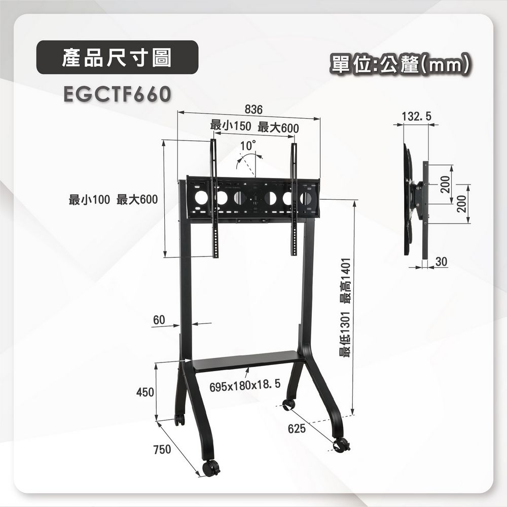 ErgoGrade 移動式電視推車(EGCTF660)