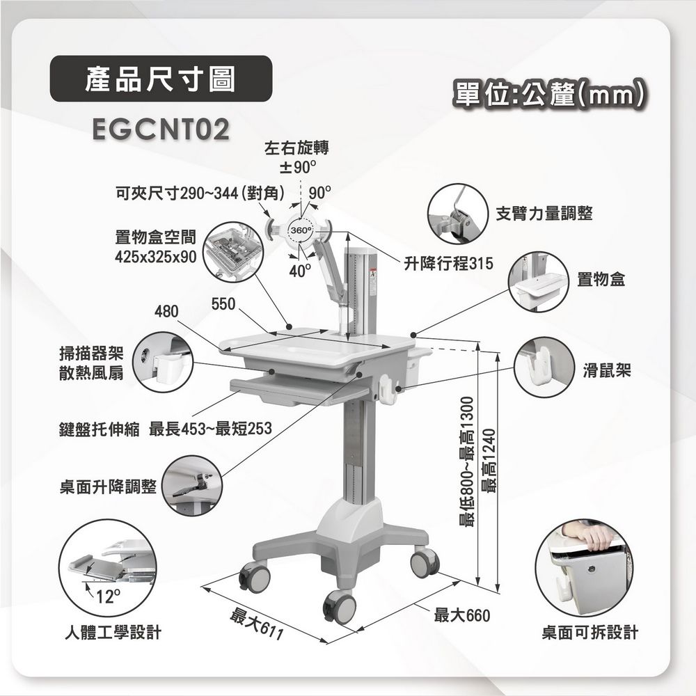 ErgoGrade 多功能平板醫療推車(EGCNT02)