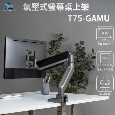 T75-GAMU /17-35吋桌上型氣壓式液晶螢幕架《適用電競螢幕》