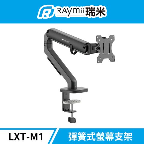 Raymii 瑞米 LXT-M1 鋁合金彈簧式螢幕支架 螢幕架 螢幕伸縮懸掛支架
