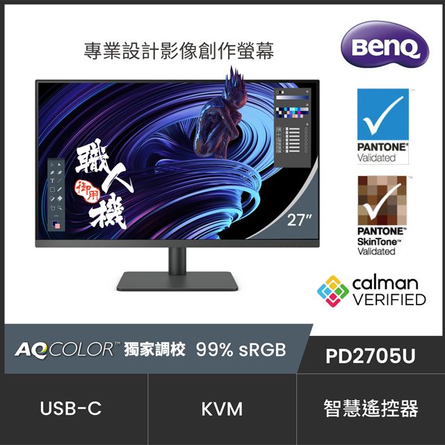 BenQ 明基  PD2705U 4K廣色域專業設計繪圖螢幕