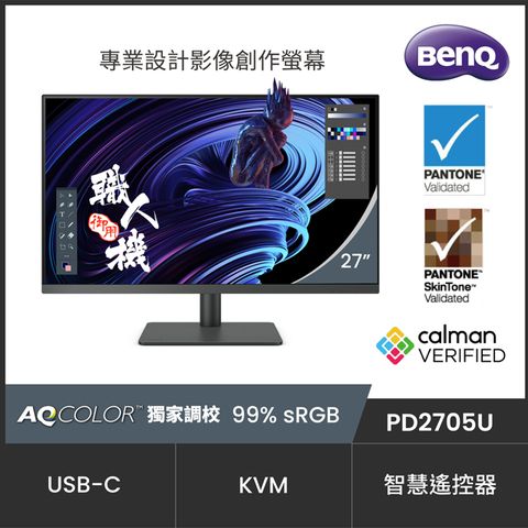 BenQ PD2705U 4K廣色域專業設計繪圖螢幕