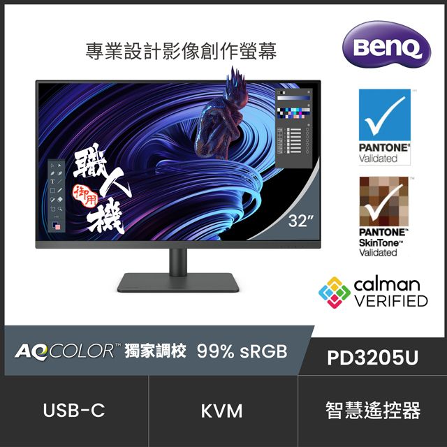 BenQ PD3205U HDR10專業螢幕(32型/4K/HDMI/喇叭/IPS/Type-C) - PChome