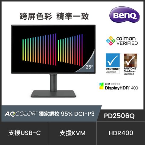 BenQ 明基 PD2506Q HDR400專業螢幕(25型/2K/HDMI/DP/喇叭/IPS/Type-C)