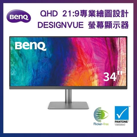 BenQ 34型 專業設計繪圖螢幕 DesignVue 顯示器 PD3420Q (98%DCI-P3/21:9/HDR400/USB-C)