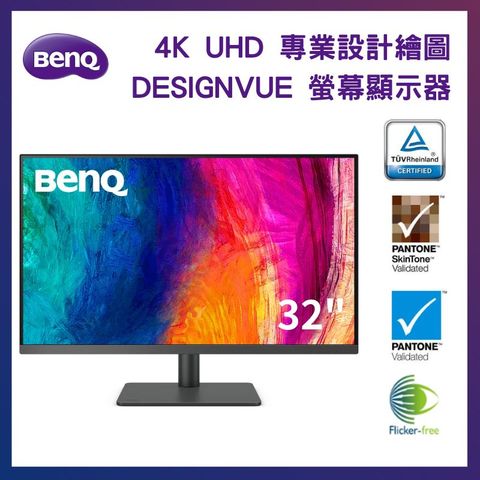 BenQ 32型 4K UHD 專業設計繪圖螢幕 DesignVue 顯示器 PD3205U (99% sRGB/Rec.709/HDR10)