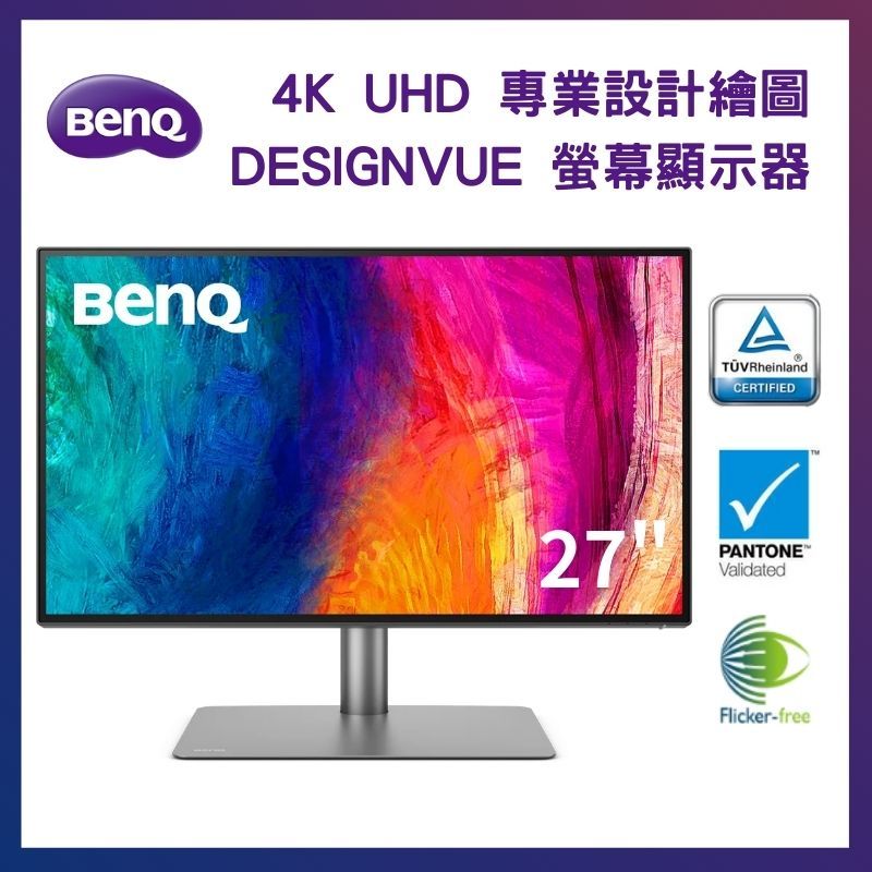 BenQ 明基  27型 4K UHD 專業設計繪圖螢幕 DesignVue 顯示器 PD2725U